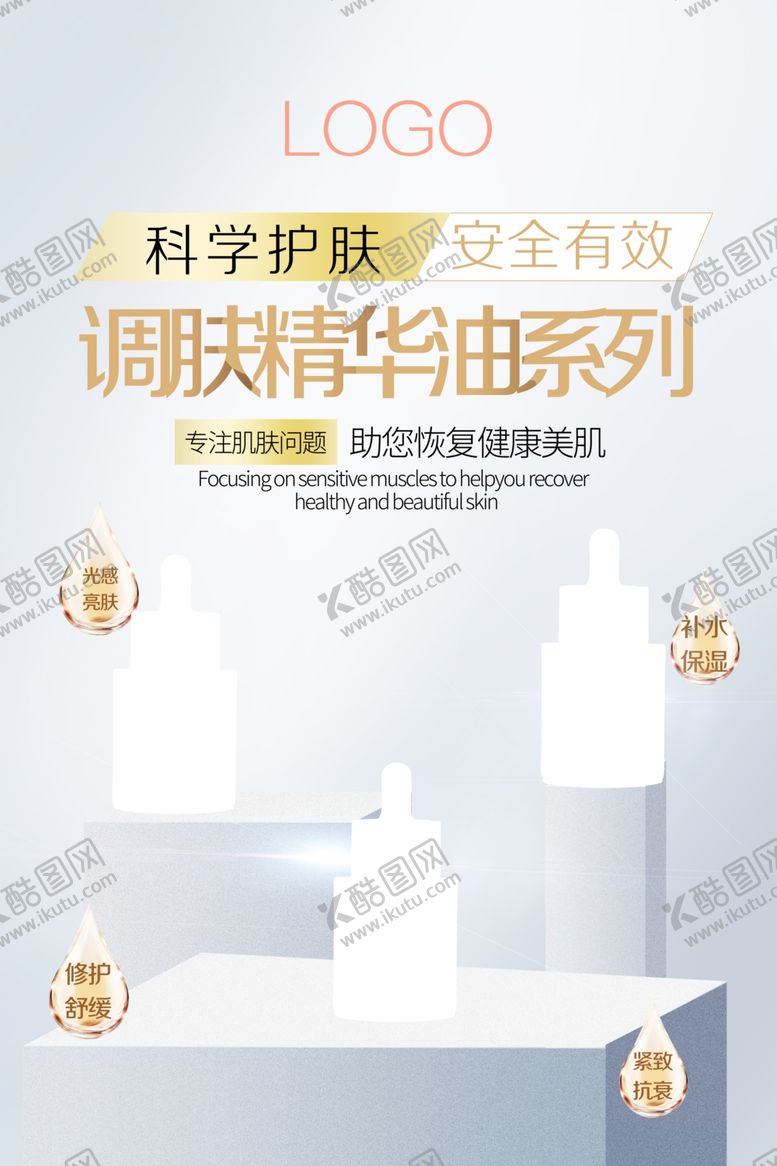 编号：74825111281642485945【酷图网】源文件下载-美妆促销产品海报图片