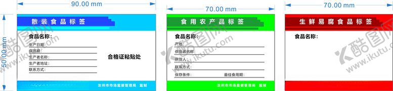 编号：84796602101215118116【酷图网】源文件下载-食用标签
