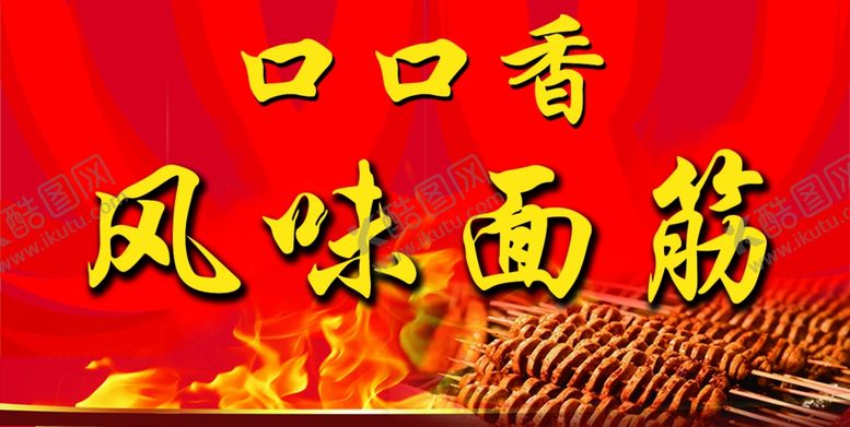 编号：82375810051839192313【酷图网】源文件下载-风味面筋