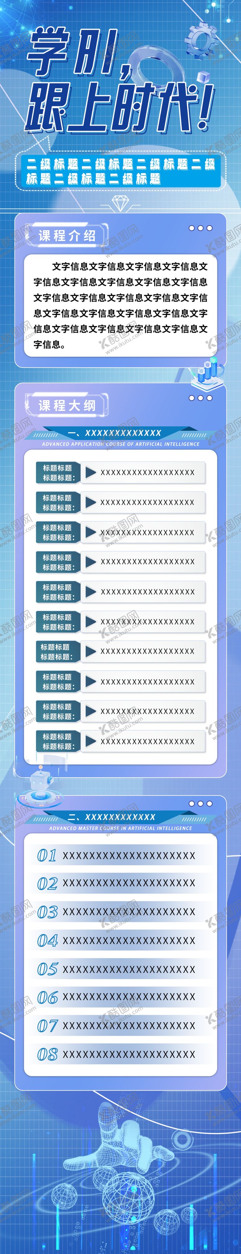 编号：99387002160021524236【酷图网】源文件下载-蓝色科技长图图片