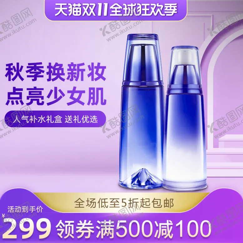 编号：17056410031257307301【酷图网】源文件下载-电商主图模板