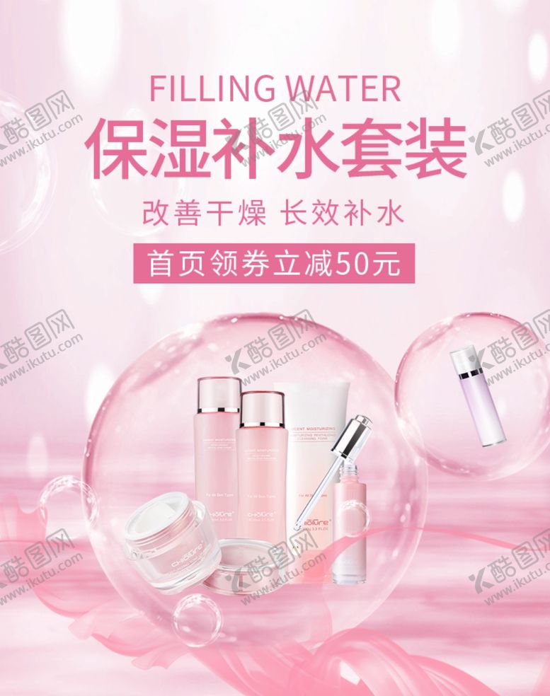 编号：58594305080001088801【酷图网】源文件下载-化妆品海报