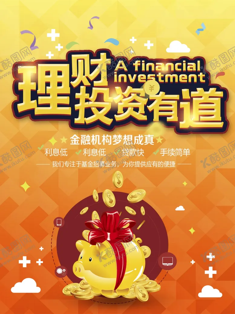编号：64958107010928078617【酷图网】源文件下载-理财投资有道海报
