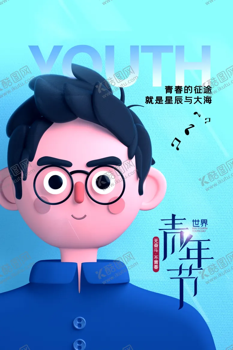 编号：63282404090854545744【酷图网】源文件下载-青年节
