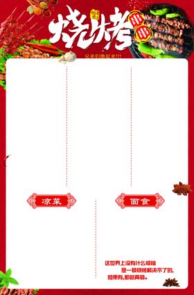 烧烤菜单