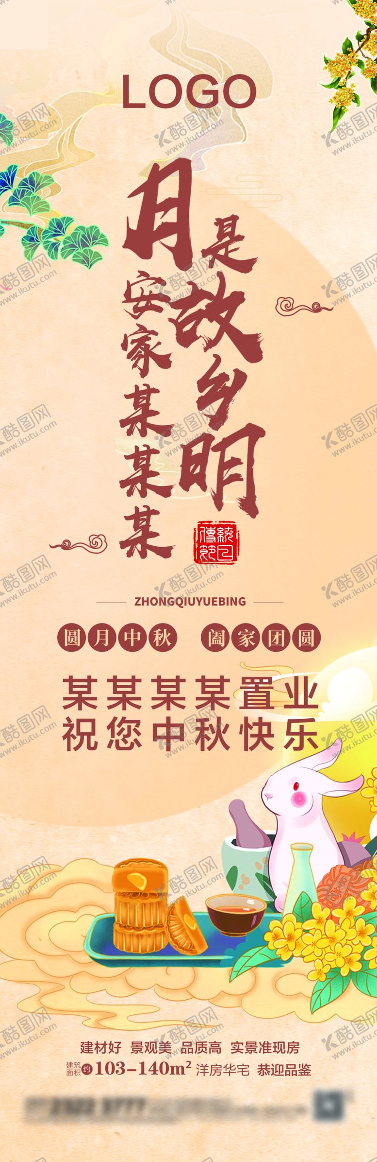 编号：83547302202131111398【酷图网】源文件下载-中秋月饼盒贴