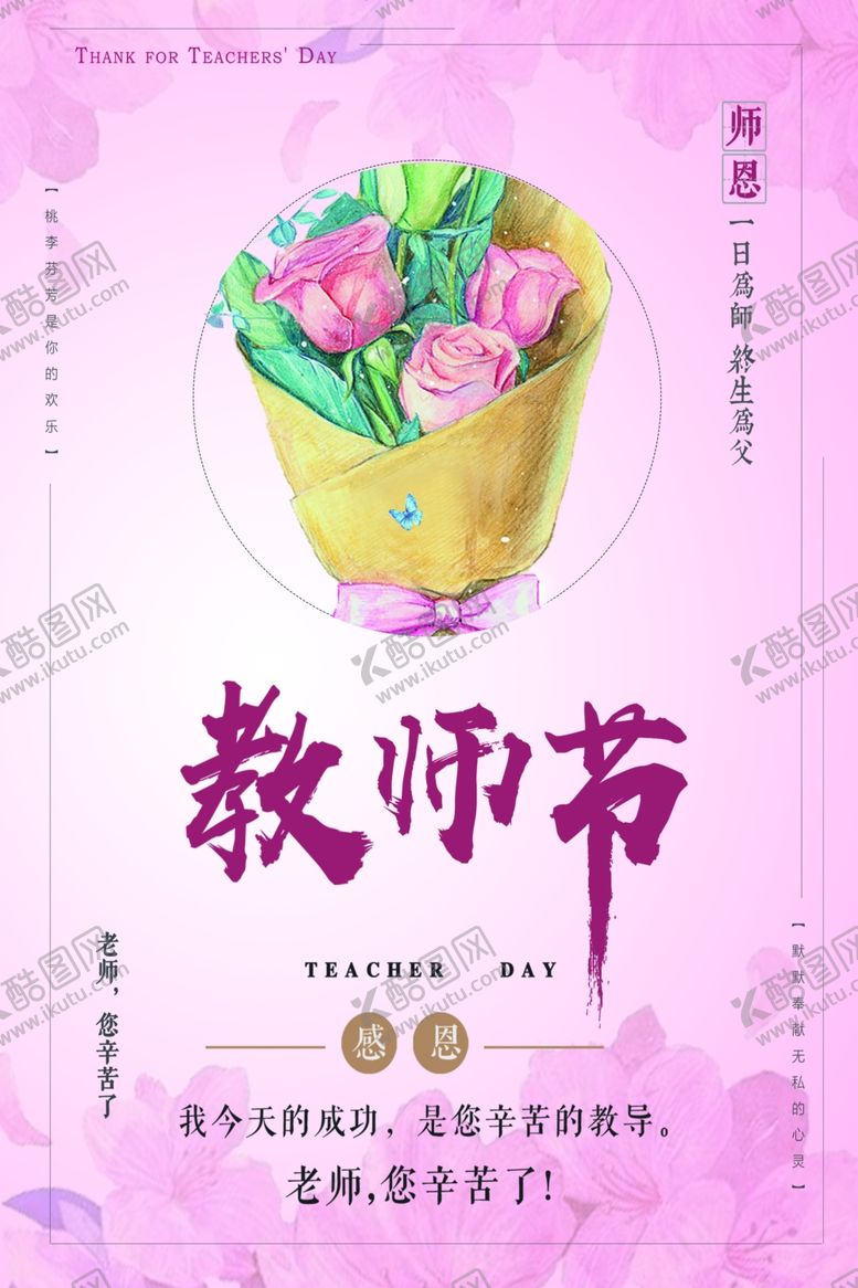 编号：60336710082021177763【酷图网】源文件下载-教师节