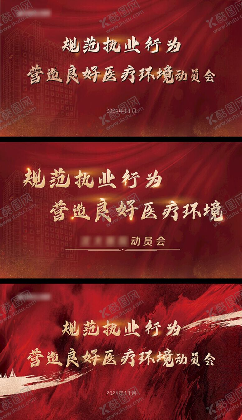 编号：89805301260605598210【酷图网】源文件下载-会议主题PPT背景