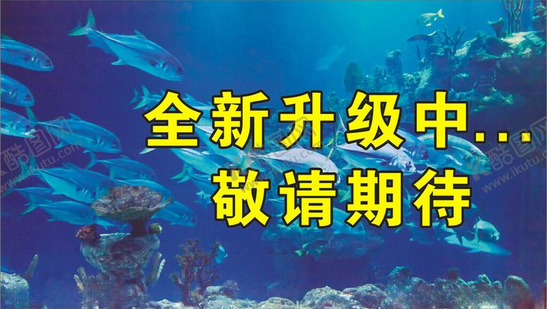 编号：45466102201953101051【酷图网】源文件下载-深海背景围挡布