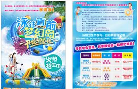 托管班暑假游泳宣传单