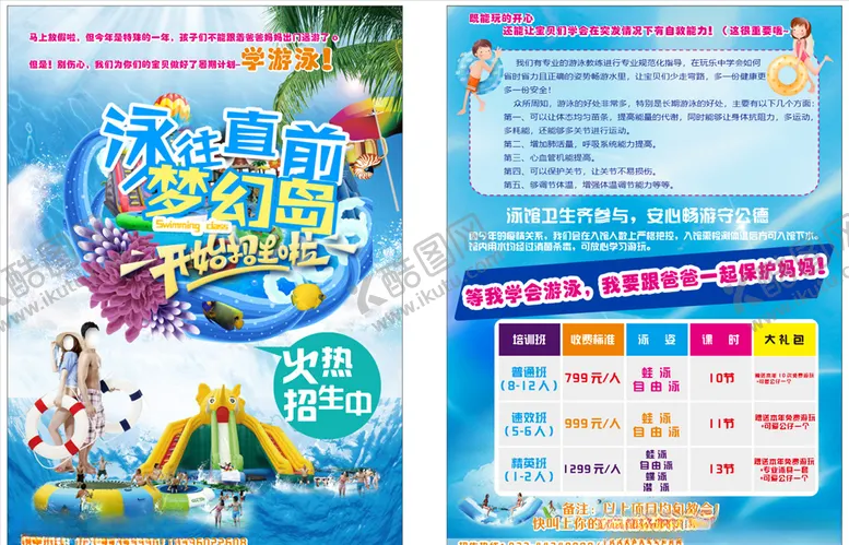 编号：44777405090644376947【酷图网】源文件下载-托管班暑假游泳宣传单