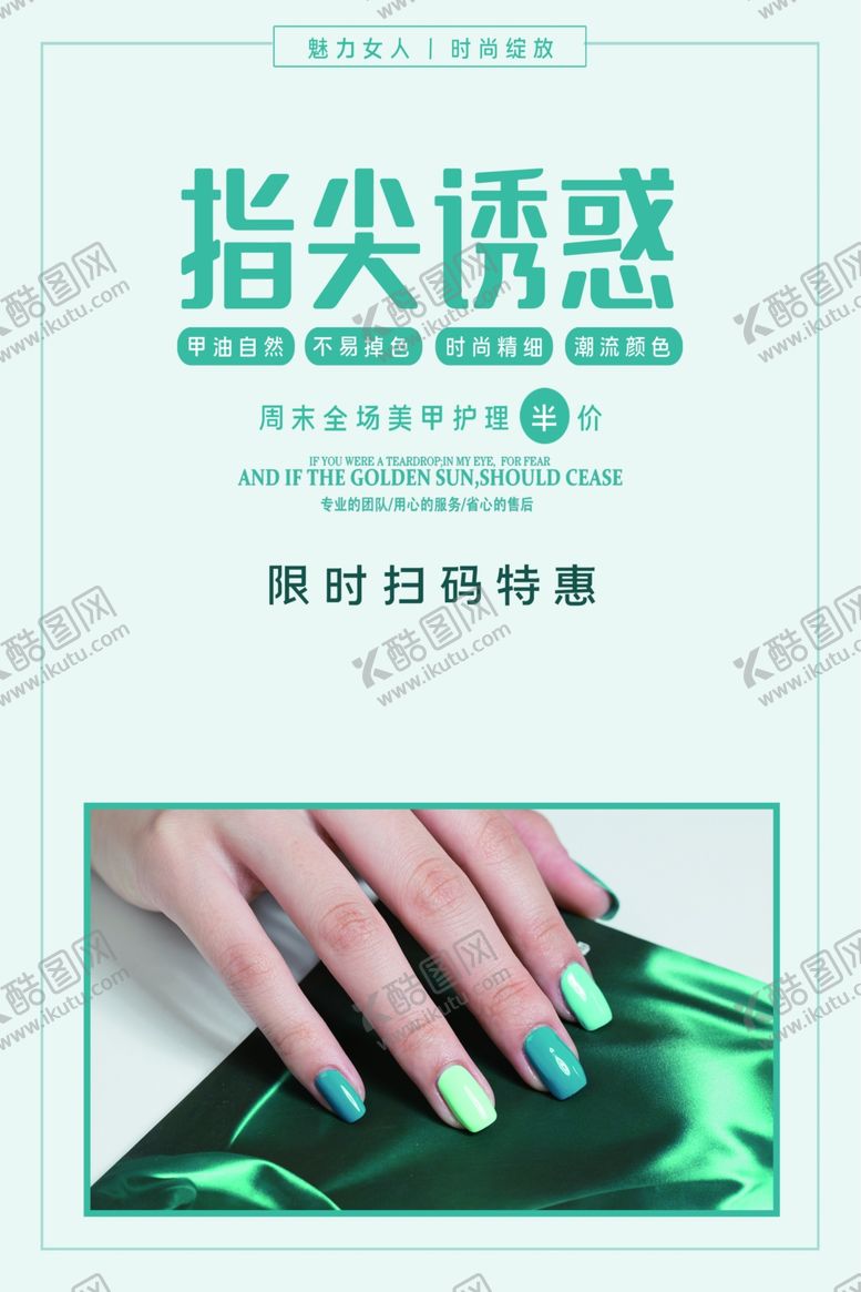 编号：59972501282049243820【酷图网】源文件下载-美甲美睫