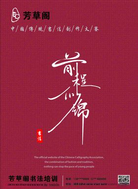 书法培训海报
