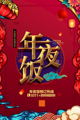 2023新春菜式春茗年夜饭海报