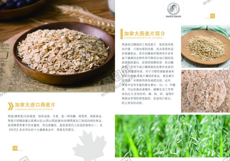 编号：87652510292046508550【酷图网】源文件下载-脱壳燕麦片