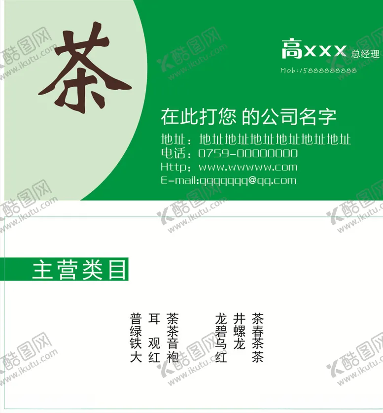 编号：85120404280812164758【酷图网】源文件下载-茶叶名片