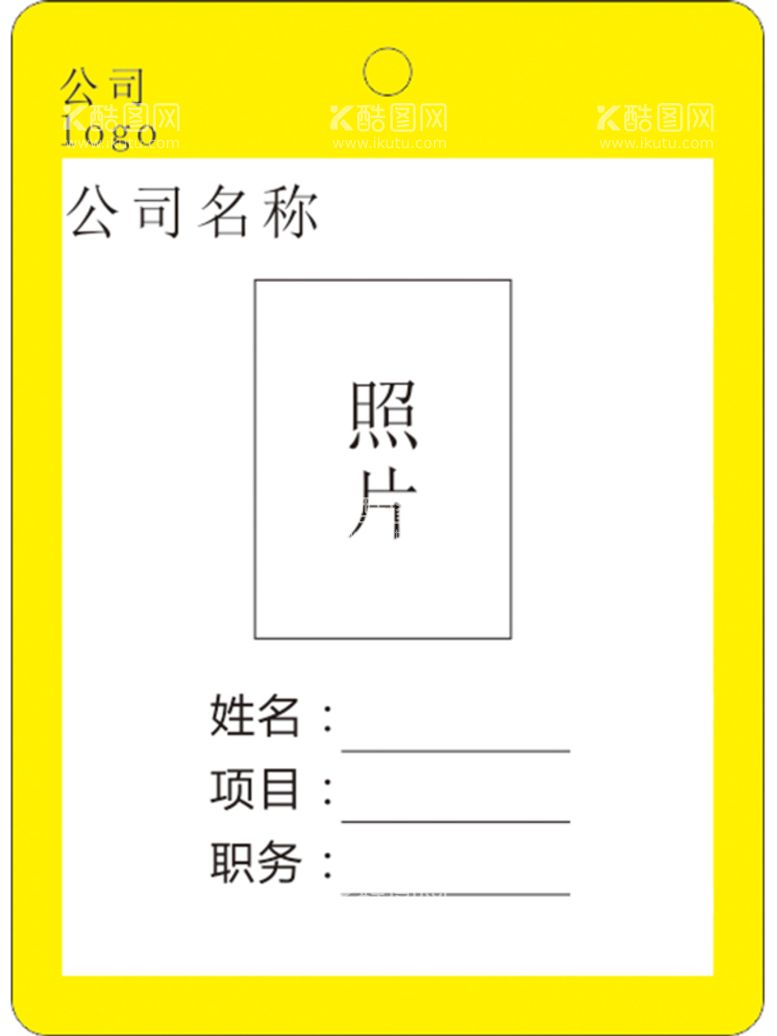 编号：61668112100943376946【酷图网】源文件下载-黄色工作证