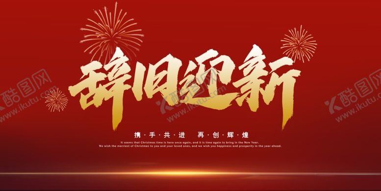 编号：70030404242357134712【酷图网】源文件下载-年会背景