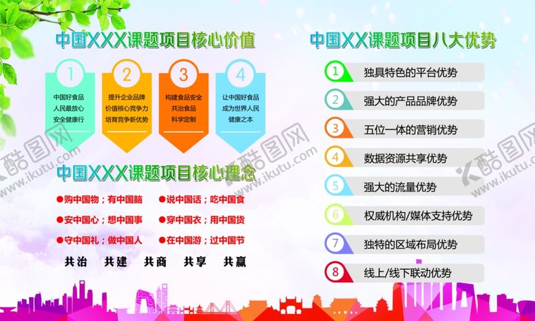 编号：75842407140200011067【酷图网】源文件下载-公司文化企业文化