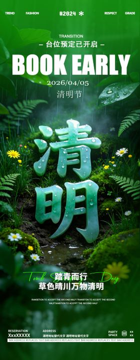 酒吧夜店清明节3D立体字邀约转场海报