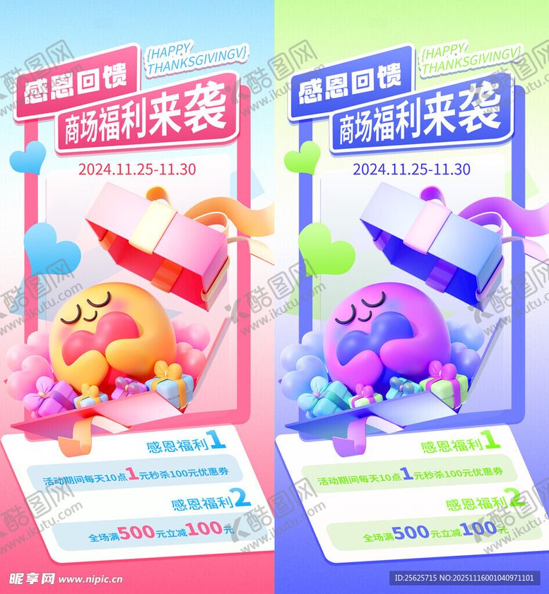 编号：11640811202103158399【酷图网】源文件下载-感恩节