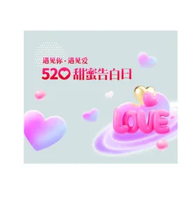 520海报