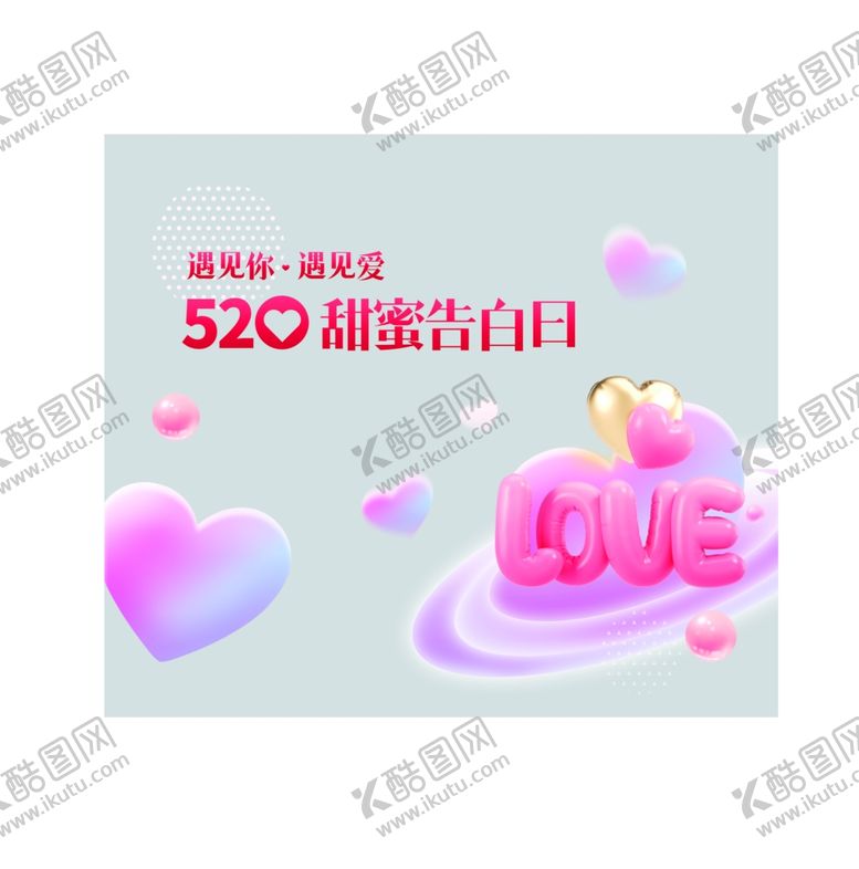 编号：51227101260249564188【酷图网】源文件下载-520海报