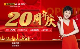 欧派橱柜26周年庆高端定