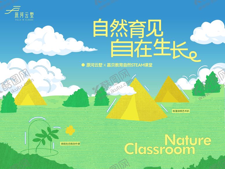 编号：46775510201630337400【酷图网】源文件下载-儿童活动主形象背景板