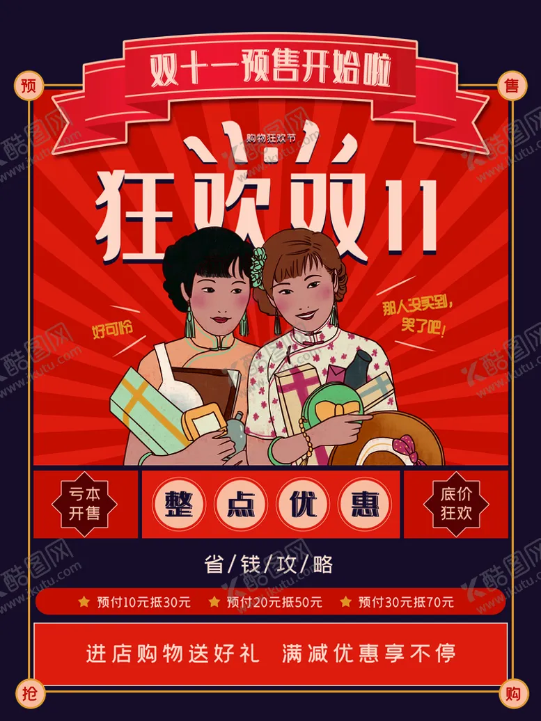 编号：46853709281102557684【酷图网】源文件下载-2021双十一海报