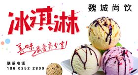 冰激凌海报