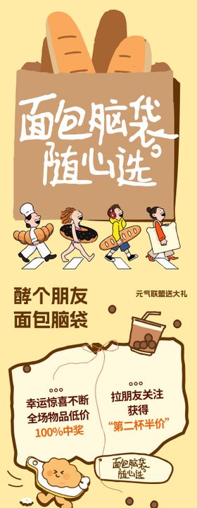 面包烘焙促销活动长图海报