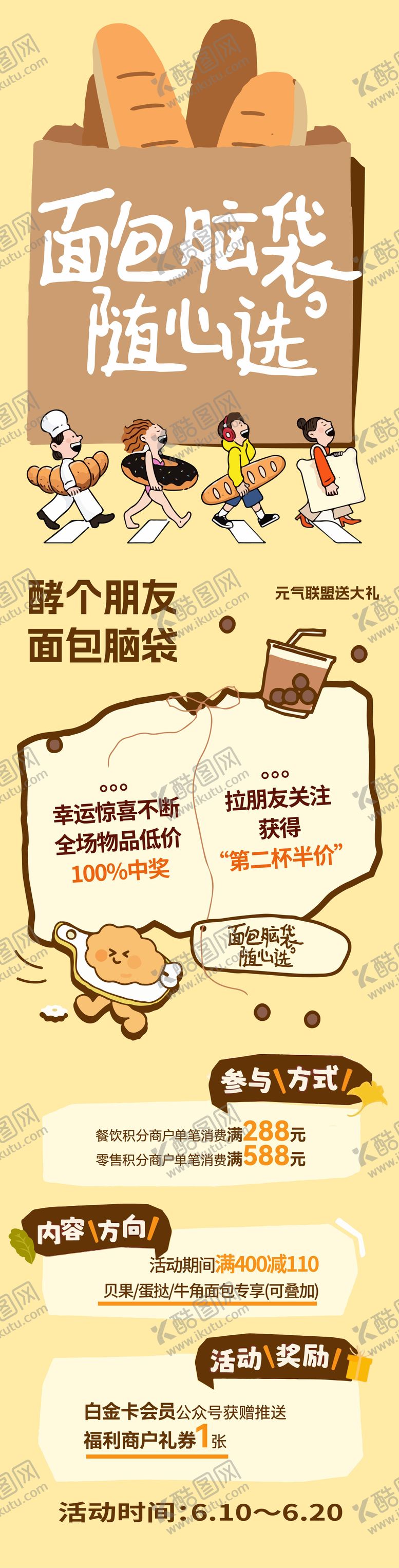 编号：41228206251944544045【酷图网】源文件下载-面包烘焙促销活动长图海报