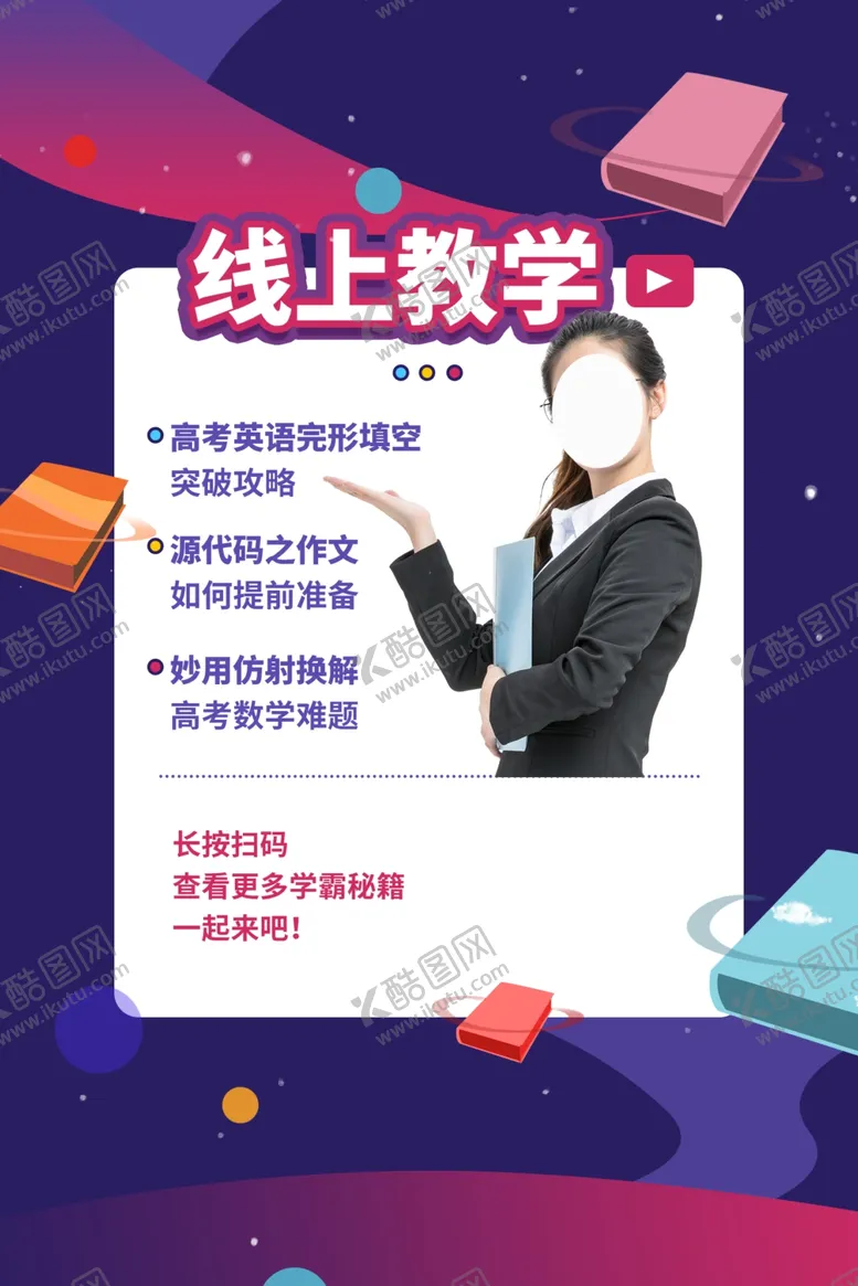 编号：43575710071902387348【酷图网】源文件下载-在线教育