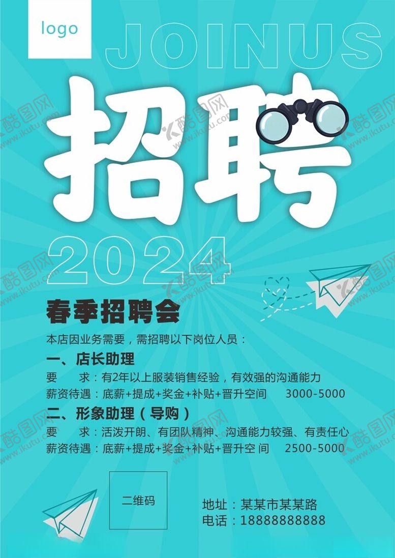 编号：50777701272302295440【酷图网】源文件下载-春季招聘