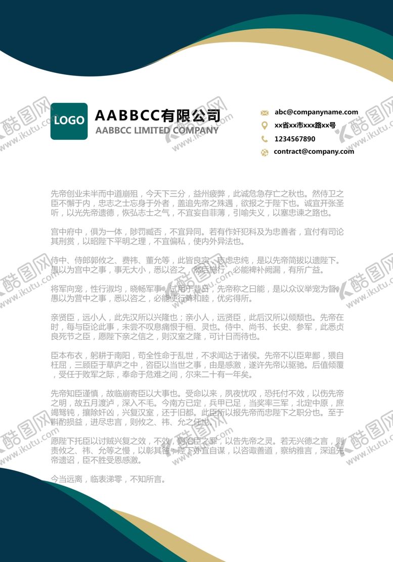 编号：57818609161543003738【酷图网】源文件下载-信纸