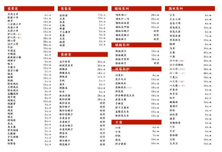 编号：74355003121844041594【酷图网】源文件下载-中式菜单