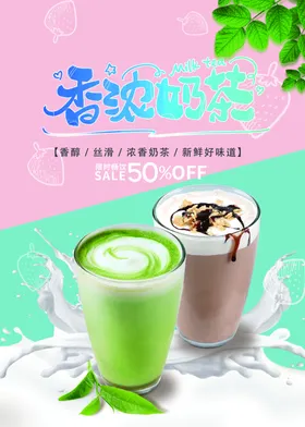 奶茶海报饮料店灯箱广告饮品