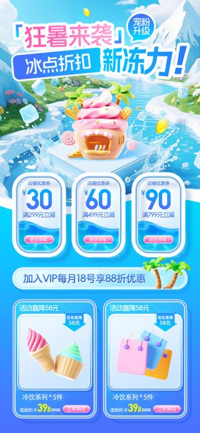 夏日清凉汽水促销海报