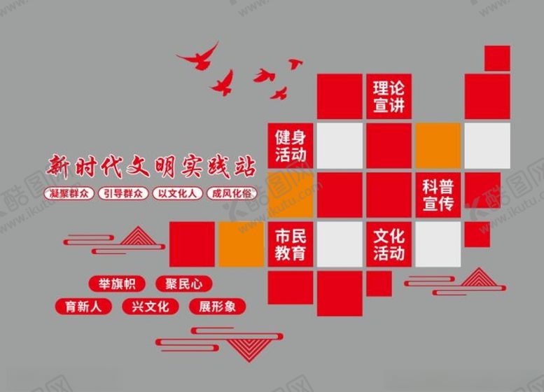 编号：45982601271236475005【酷图网】源文件下载-文明实践站