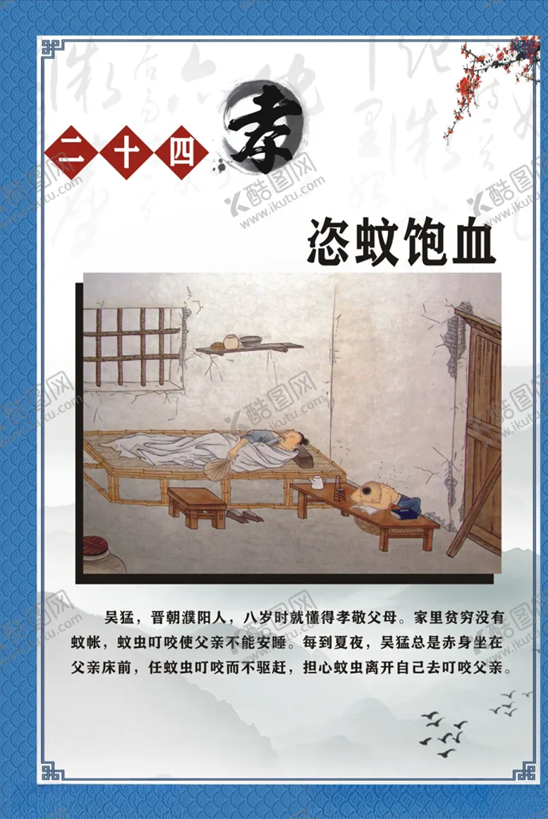 编号：14402704131038567060【酷图网】源文件下载-24孝