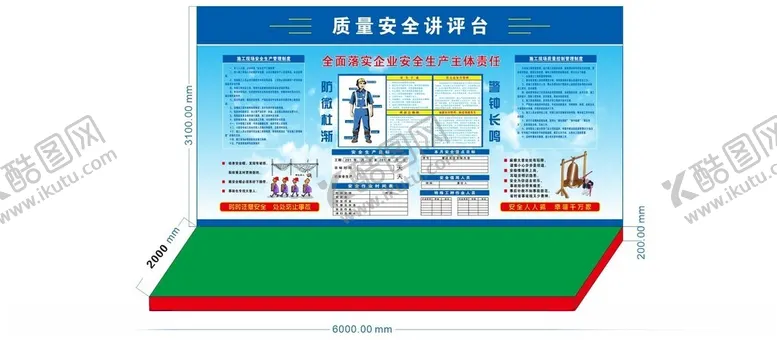 编号：34896402272223231333【酷图网】源文件下载-质量安全讲评台