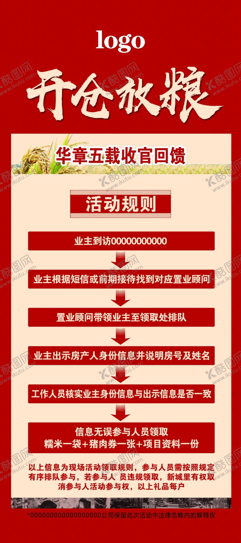 编号：63771209211254165729【酷图网】源文件下载-开仓放粮