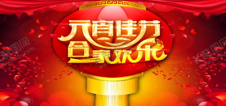 编号：62594810291409137126【酷图网】源文件下载-元宵节