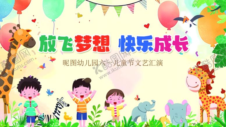 编号：34420904081405201540【酷图网】源文件下载-放飞梦想快乐成长插画