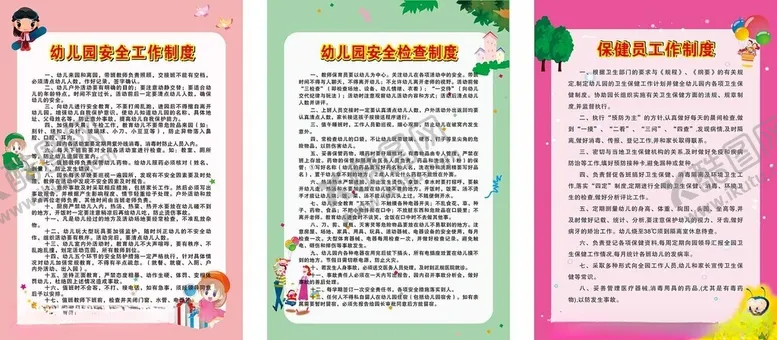 编号：15650702280643148712【酷图网】源文件下载-幼儿园制度牌