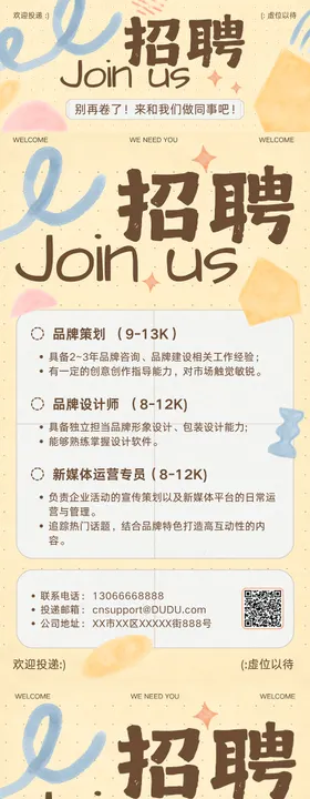 浅黄色简约招聘招人海报套图