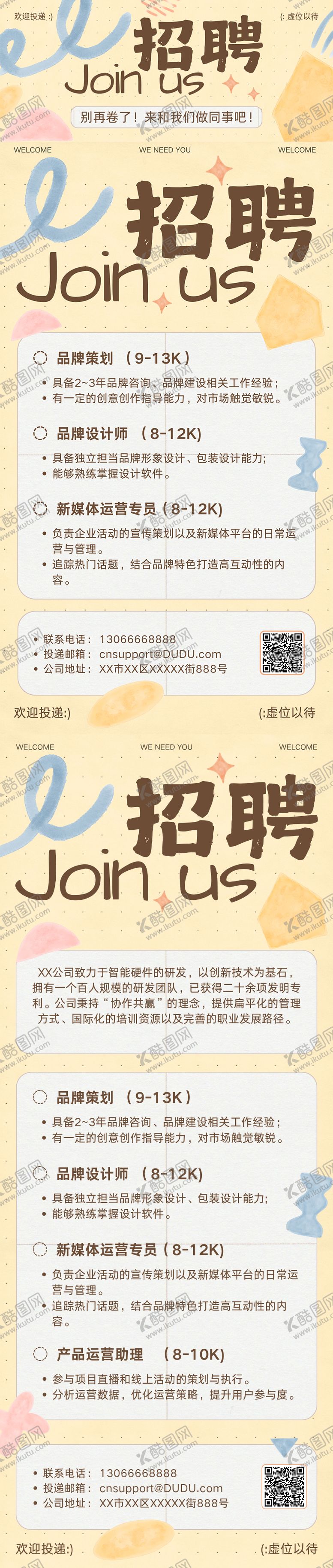 编号：15851805061255456631【酷图网】源文件下载-浅黄色简约招聘招人海报套图