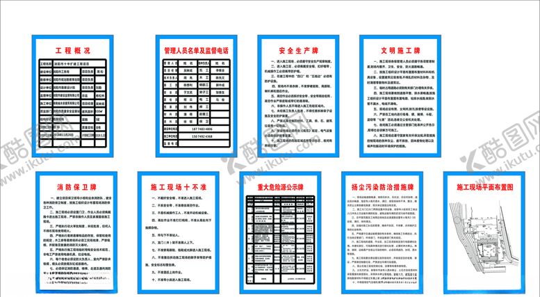 编号：35881104161812123105【酷图网】源文件下载-工地九牌一图