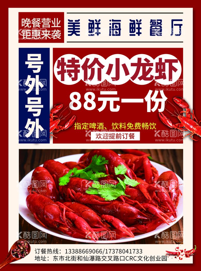 编号：20315610101651003140【酷图网】源文件下载-饭店广告单